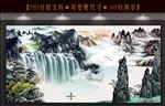 客厅山水画