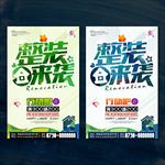 整装来袭 家装装修