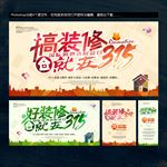 装修