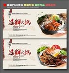 海鲜火锅