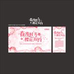 樱花节