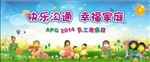 家庭日
