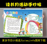 读书学习活动小报