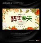 最美春天主题海报背景