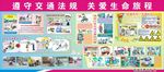 交通知识展板