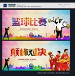 篮球