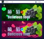 葡萄