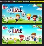 少儿足球