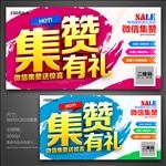 集赞有礼