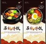 石锅拌饭