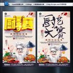 厨艺大赛