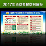 2017年消费者权益日