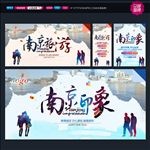 南京旅游