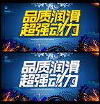 润滑油海报