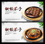 铁板茄子