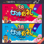 38妇女节
