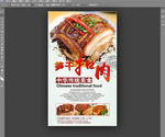 扣肉