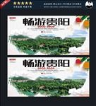 贵阳