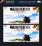 淮安