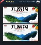 九寨沟