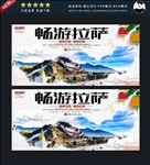 拉萨