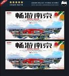 南京