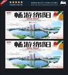 绵阳