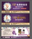 VIP体验券