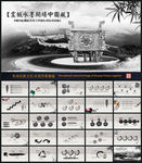 水墨中国风通用PPT模板