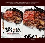 煲仔饭海报