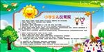 文明礼仪教育