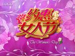 女人节