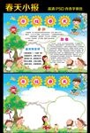 春天来了小报春游亲子郊游手抄报