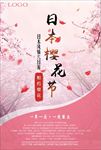浪漫日本樱花节宣传海报底纹素材