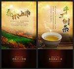 手工制茶、春茶、新茶