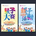 亲子活动