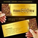 代金券