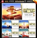 公司荣誉