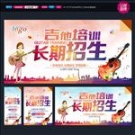 吉他培训班