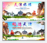 天津旅游