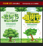 植树节图片