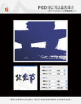 父亲节 书法字体设计