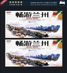 兰州