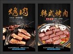 烤肉