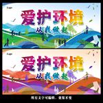 爱护环境 从我做起
