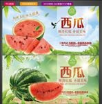 西瓜