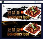 牙签肉