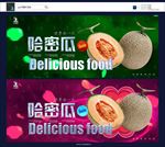 哈密瓜