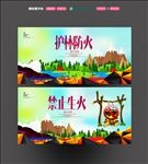 森林防火