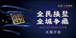 开盘 别墅